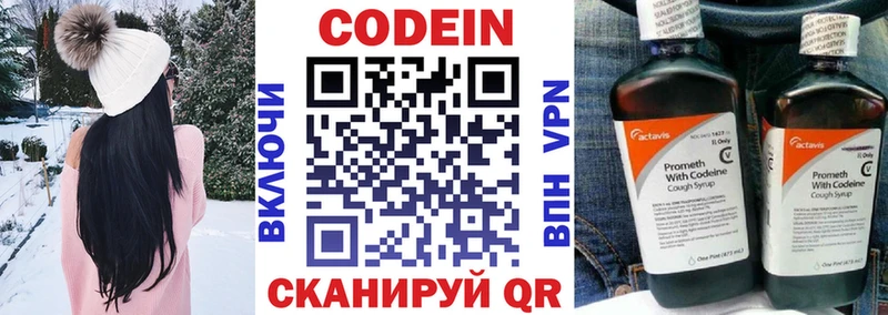 Кодеиновый сироп Lean Purple Drank  Славск 
